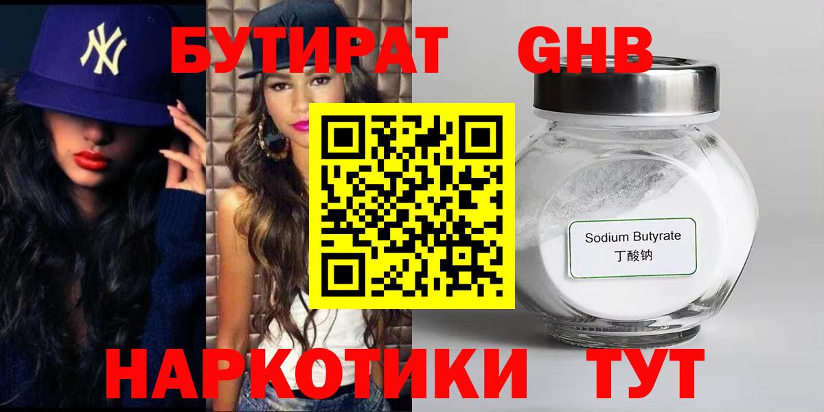 БУТИРАТ Butirat Асбест