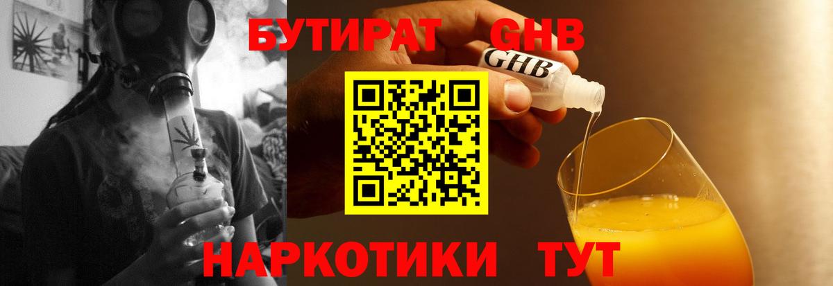 Бутират 1.4BDO  БУТИРАТ  Асбест  Вход с VPN 