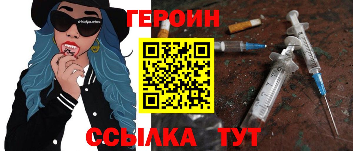 Героин хмурый  Вход с VPN  Асбест 